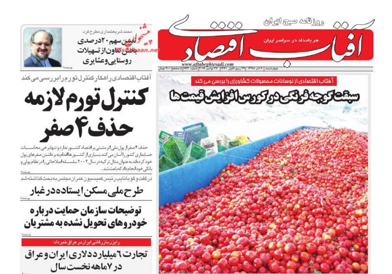 عناوین اخبار روزنامه آفتاب اقتصادی در روز چهارشنبه ۶ آذر : 