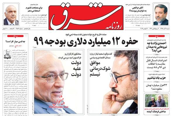 عناوین اخبار روزنامه شرق در روز شنبه ۹ آذر : 