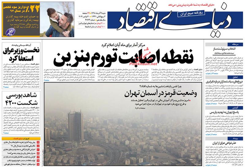 عناوین اخبار روزنامه دنیای اقتصاد در روز شنبه ۹ آذر : 