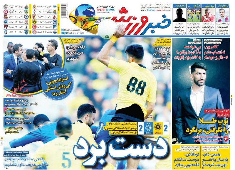 عناوین اخبار روزنامه خبر ورزشی در روز یکشنبه‌ ۱۰ آذر : 
