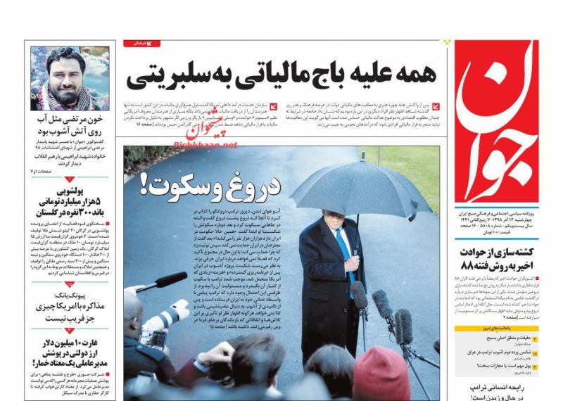 عناوین اخبار روزنامه جوان در روز چهارشنبه ۱۳ آذر : 