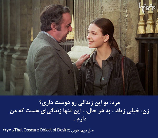 دیالوگ‌های ماندگار؛ حواسم به حرفات نبود...