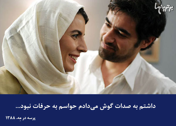 دیالوگ‌های ماندگار؛ حواسم به حرفات نبود...