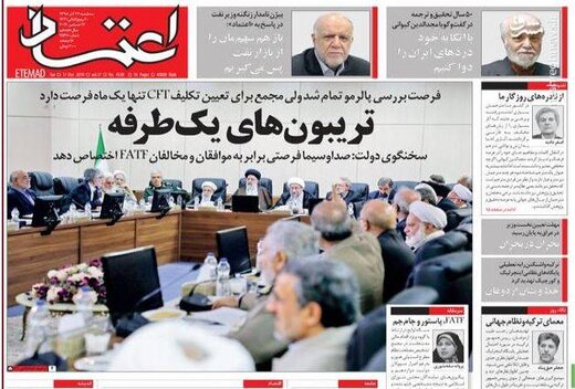  اعتماد: تریبون‌های یک طرفه