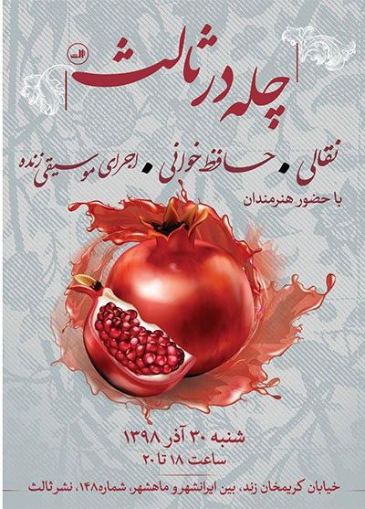 شب یلدا کجا بریم؟