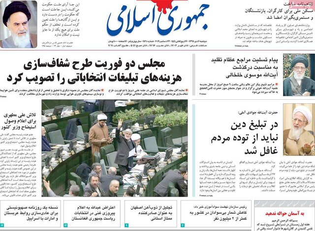 صفحه نخست روزنامه‌های امروز دوشنبه دوم دی ۱۳۹۸