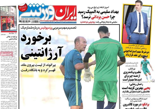 صفحه نخست روزنامه‌های امروز دوشنبه دوم دی ۱۳۹۸