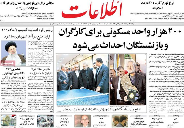 صفحه نخست روزنامه‌های امروز دوشنبه دوم دی ۱۳۹۸