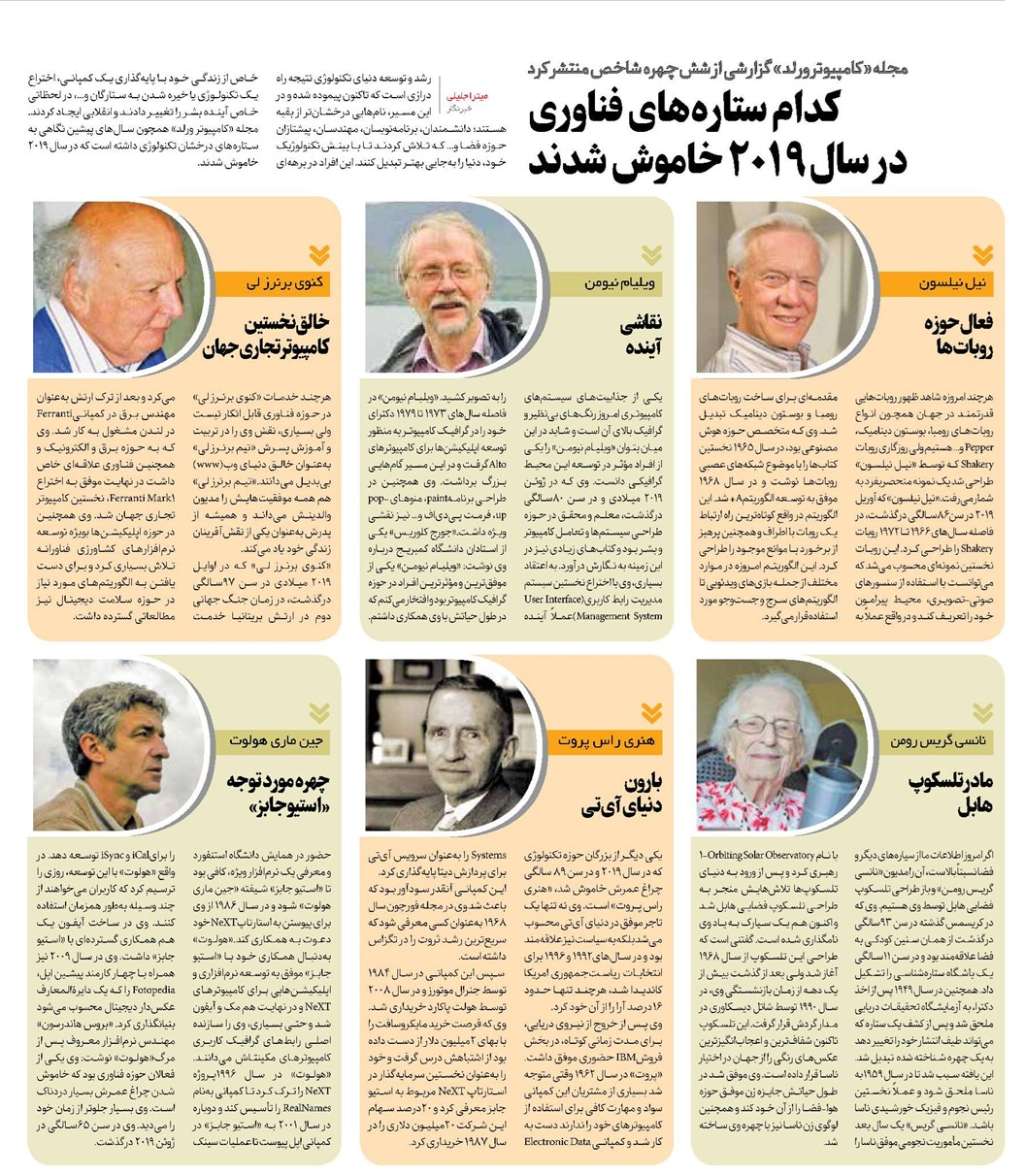 ستاره‌های فناوری در سال 2019