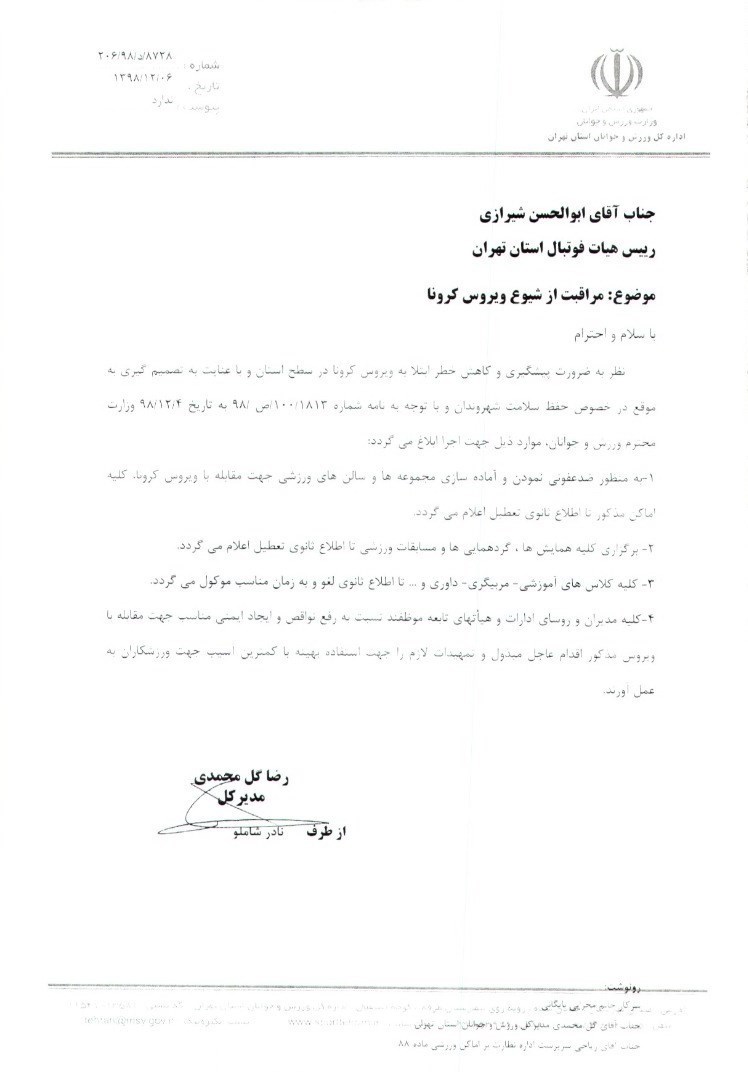 فوتبال , ویروس کرونا , 