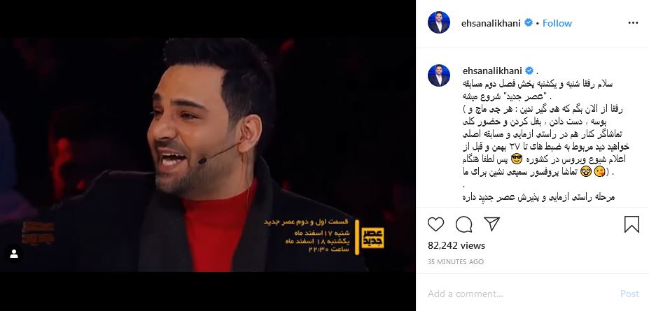 مسابقه عصر جدید؛ ضبط «عصر جدید» از سر گرفته شد/ علیخانی به پیشواز نوروز می‌رود