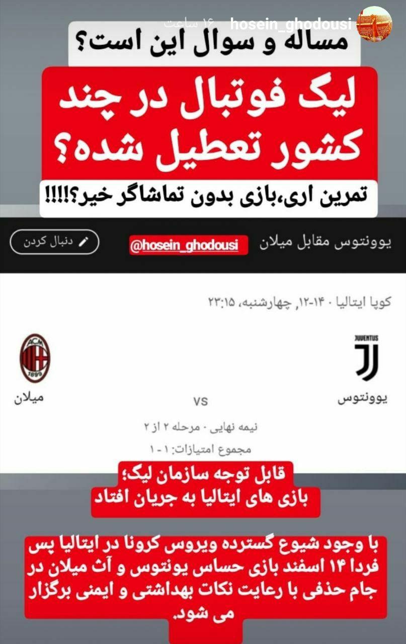 واکنش تند سخنگوی پرسپولیس به لغو بازی‌های لیگ برتر