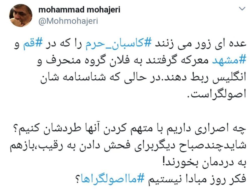 شناسنامه کاسبان حرم در قم و مشهد اصولگراست /چه اصراری داریم به انگلیس ربطشان دهیم؟ / فکر روز مبادا نیستیم ما اصولگراها