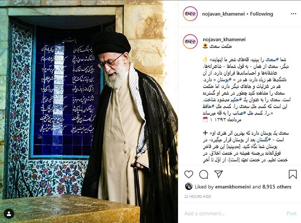 عکسی از رهبر انقلاب بر سر مزار سعدی
