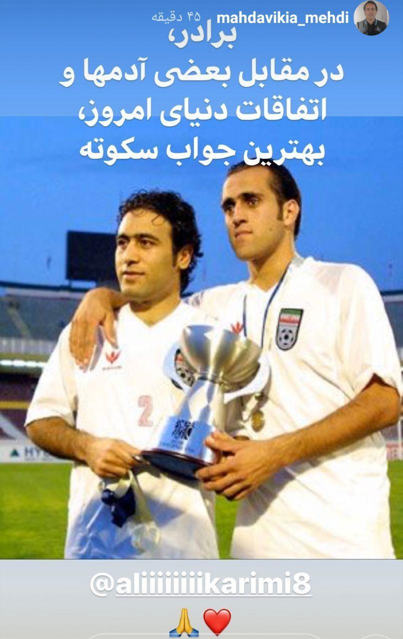 مهدوی کیا و علی کریمی مهدوی کیا و علی کریمی