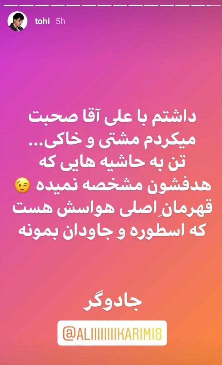 حسین توهی و علی کریمی حسین توهی و علی کریمی