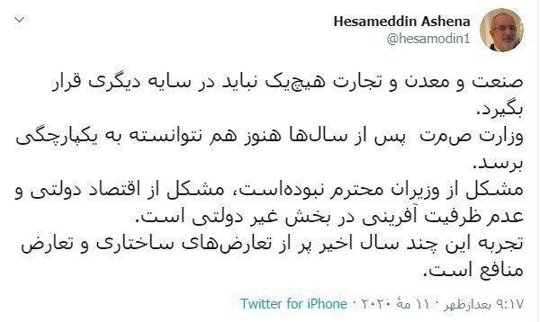 توئیت مشاور رئیس جمهور بعد از تغییر وزیر صمت