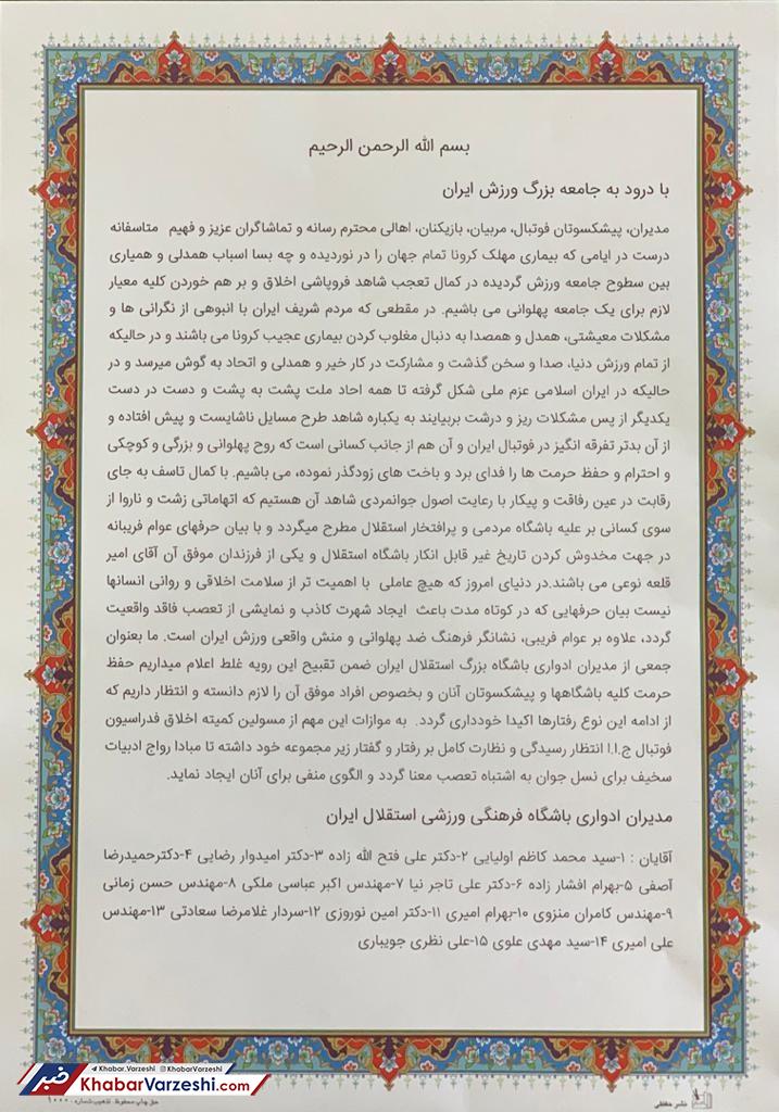 حمایت مدیران استقلالی از قلعه‌نویی