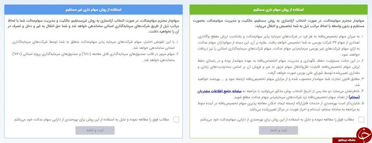 سهام عدالت خود را چگونه آزاد کنیم؟ + آموزش تصویری