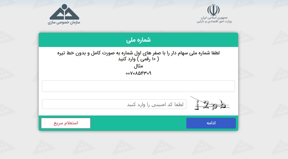 چگونه سهام عدالت خود را آزاد کنیم؟