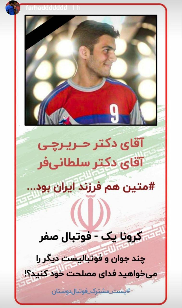 اعتراض فوتبالی‌ها به شروع تمرینات به بهانه مرگ جوان فوتبالیست