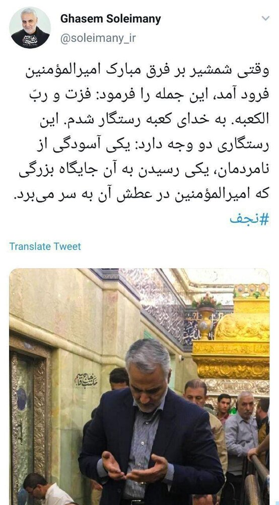 تصویری منتشر نشده از آخرین حضور سردار سلیمانی در حرم حضرت علی (ع)