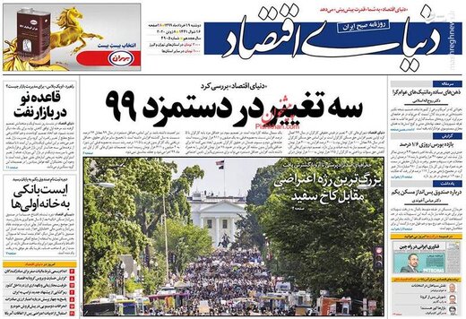  دنیای اقتصاد: سه تغییر در دستمزد ۹۹