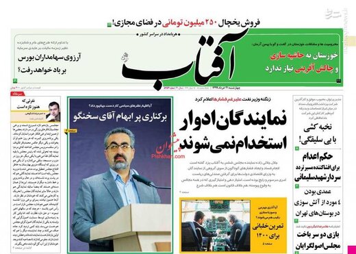  آفتاب: نمایندگان ادوار استخدام نمی‌شوند