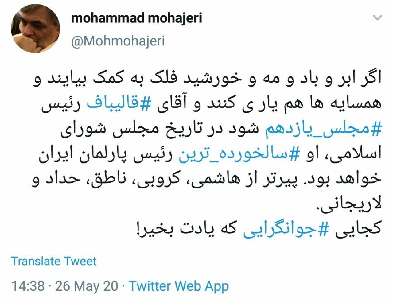 محمد مهاجری