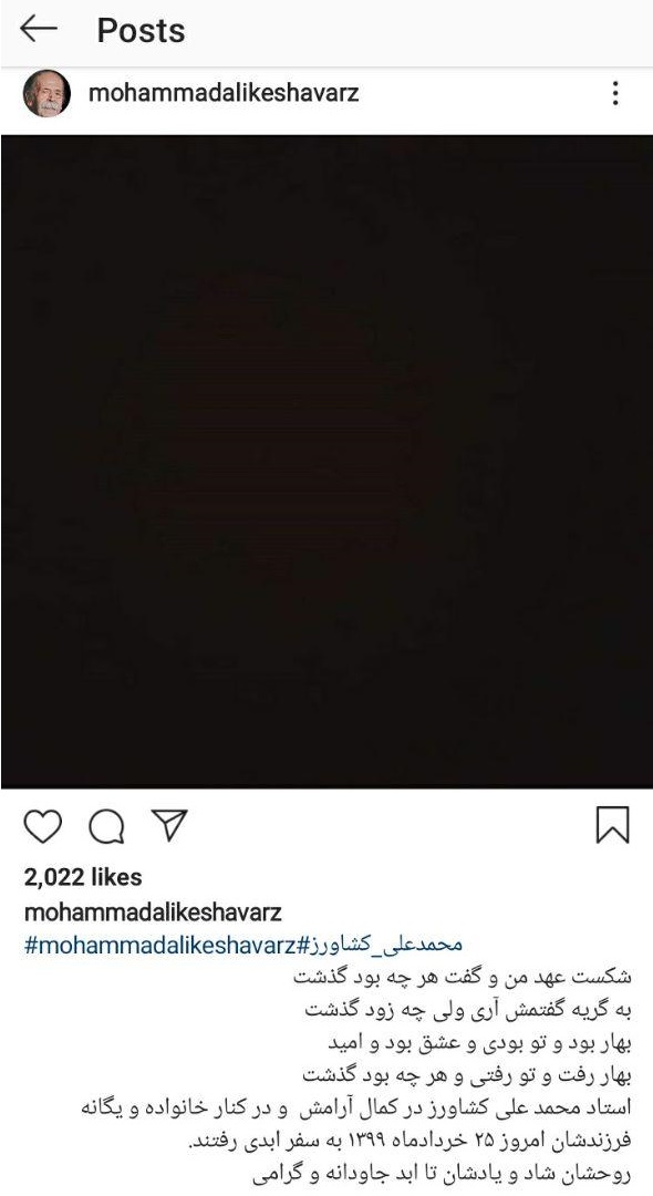 محمدعلی کشاورز درگذشت