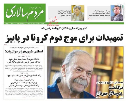  مردم سالاری: تمهیدات برای موج دوم کرونا در پاییز