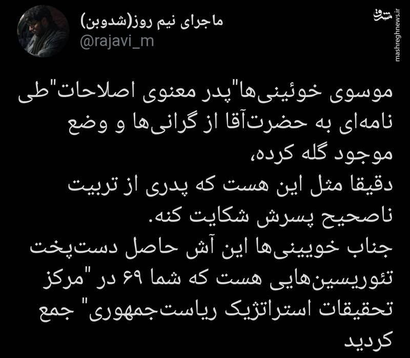 واکنش اصول‌گرایانه توییتری‌ها به نامه‌ جنجالی خوئینی‌ها به رهبر انقلاب + تصاویر