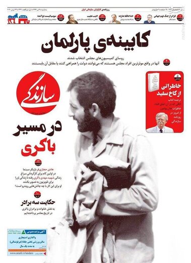  سازندگی: در مسیر باکری