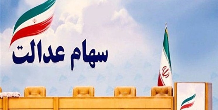 انتقاد از ارزان خریدن سهام عدالت/ شرکت‌های تعاونی در غیاب مسئولان دولت پاسخگوی مردم‌ هستند