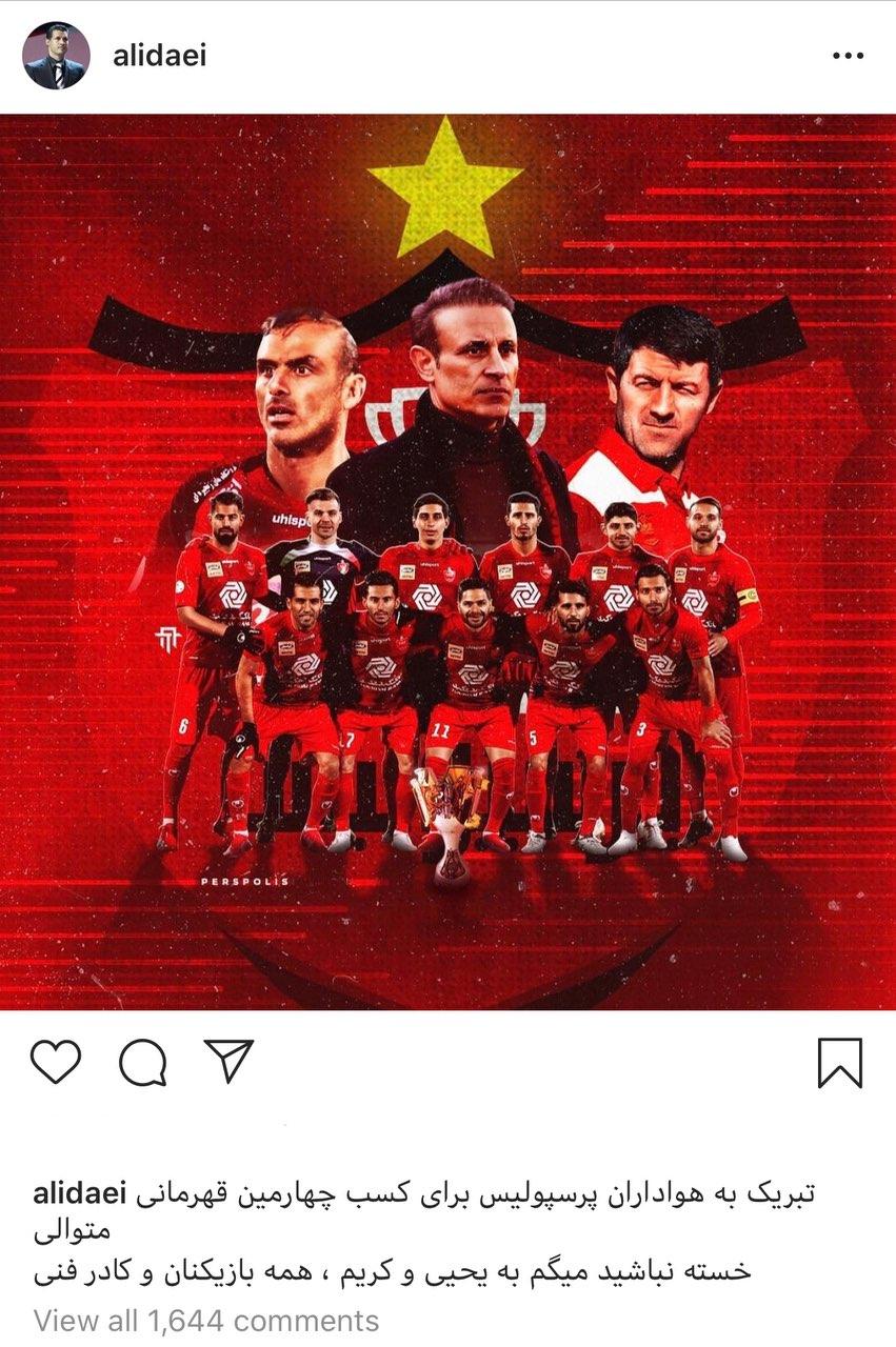 تبریک اینستاگرامی علی دایی به مناسبت پوکر پرسپولیسی‌ها/عکس