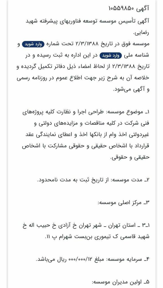 سابقه کاری بذرپاش بیست سال است؟