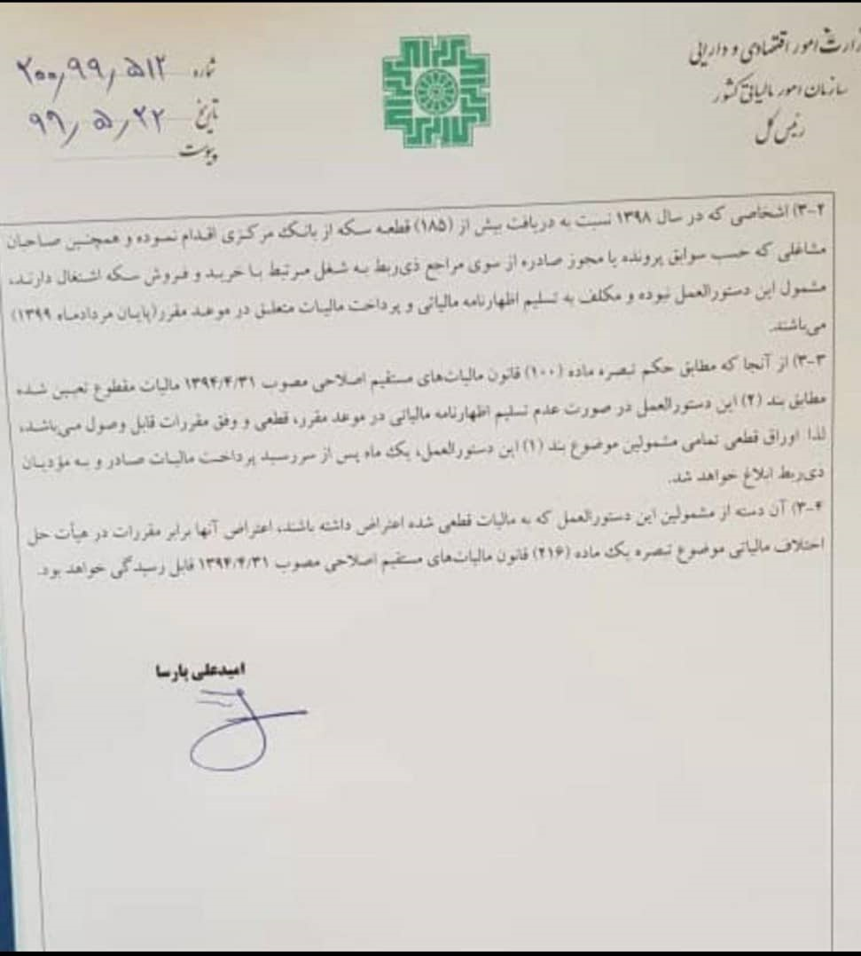 مالیات خریداران سکه در سال ۹۸ تعیین شد