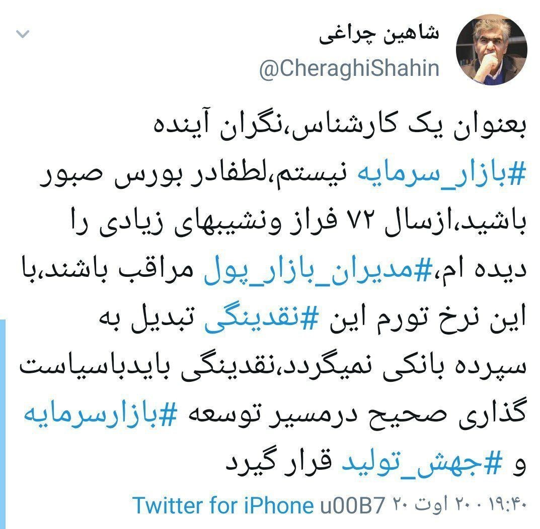 نگران بازار سرمایه نیستم، لطفا صبور باشید