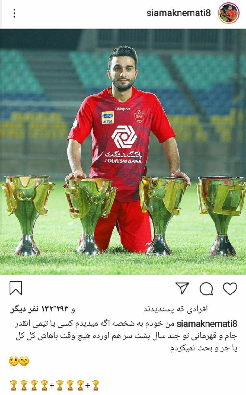 کُری خوانی سیامک نعمتی برای استقلالی‌ها + عکس