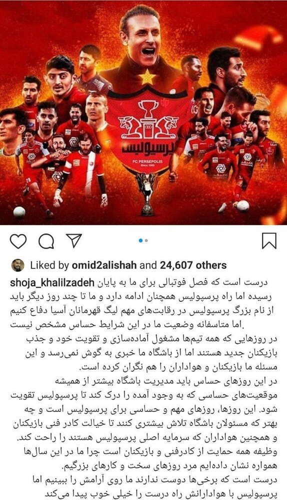 انتقاد شجاع خلیل‌زاده از مدیران باشگاه پرسپولیس/عکس