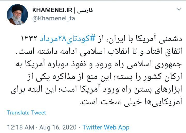 توئیت سایت رهبر انقلاب درباره مذاکره با آمریکا