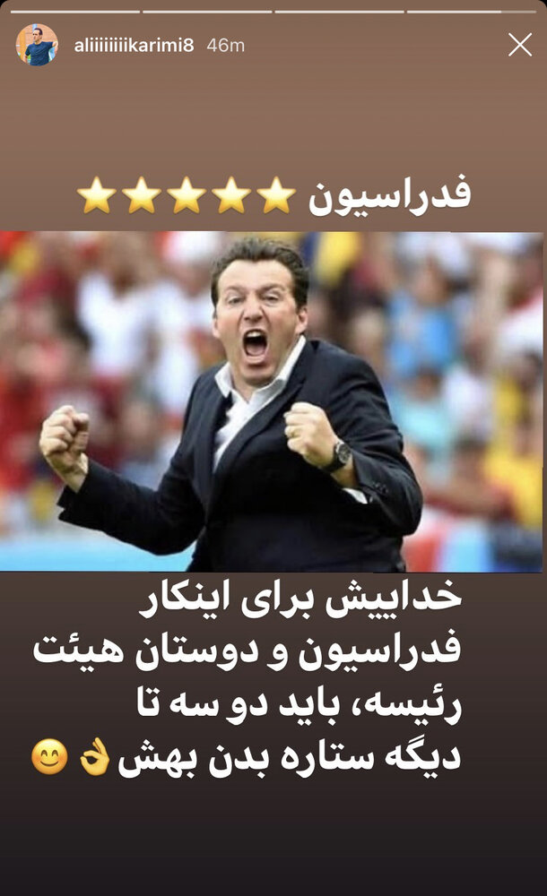واکنش‌های تند علی کریمی به محکومیت فدراسیون فوتبال/عکس