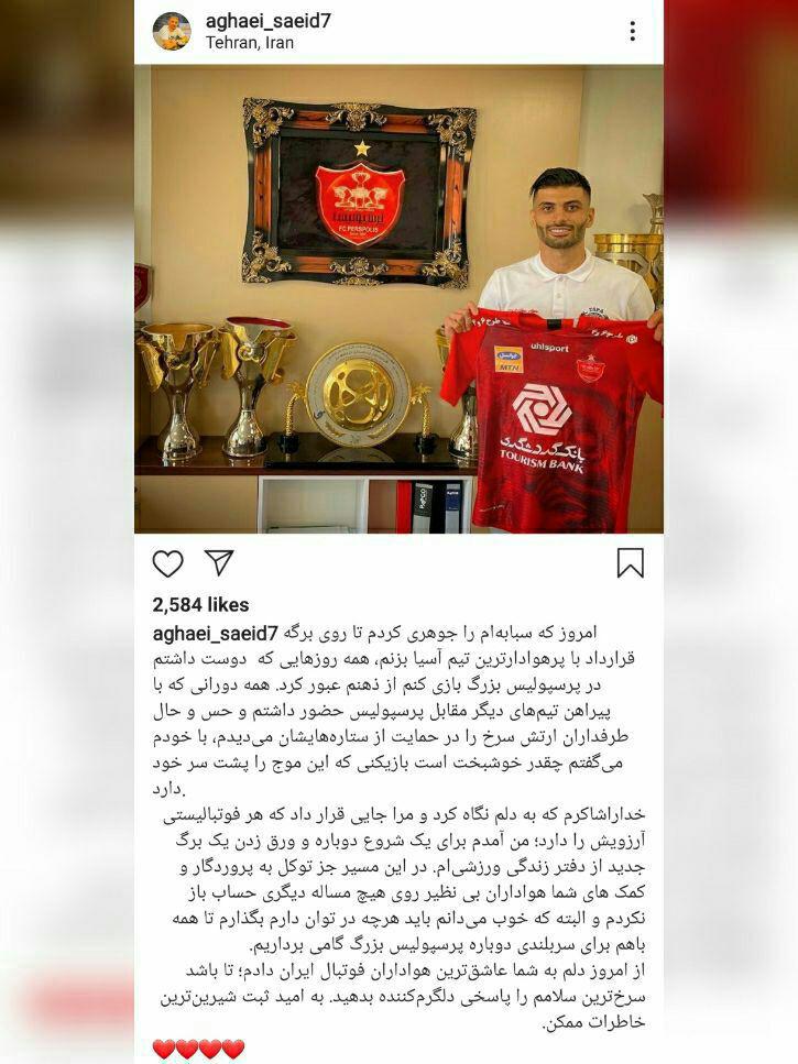 اولین پست اینستاگرامی سعید آقایی پس از پیوستن به پرسپولیس