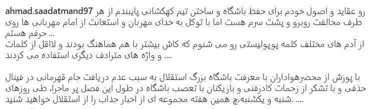 سعادتمند: منتظر اخبار جذاب باشید