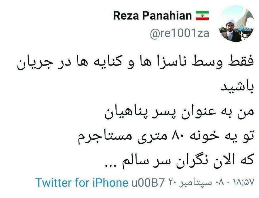 واکنش پسر پناهیان به انتقادهای اخیر علیه پدرش