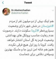 بیش از دو میلیون خوزستانی در وضعیت پر خطر کرونا قرار دارند!