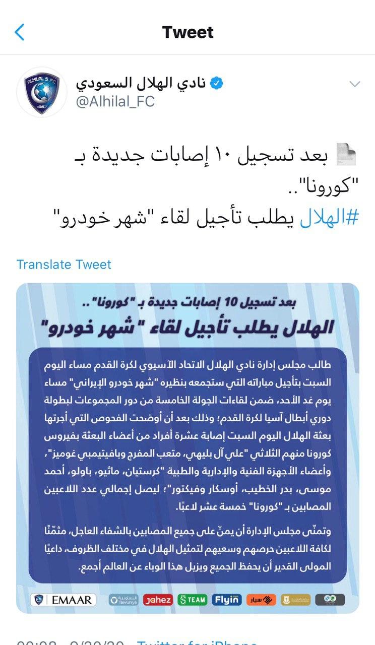 الهلال خواستار تعویق بازی خود با شهرخودرو شد +عکس