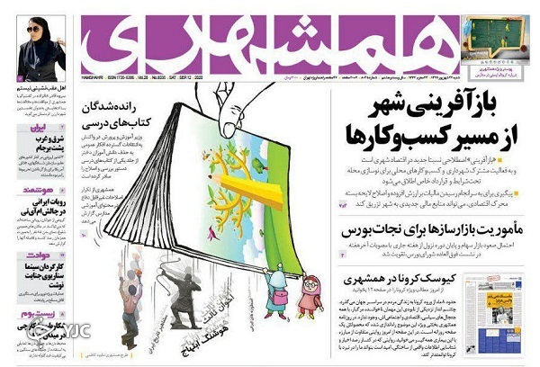 روزنامه های 22 شهریور 99