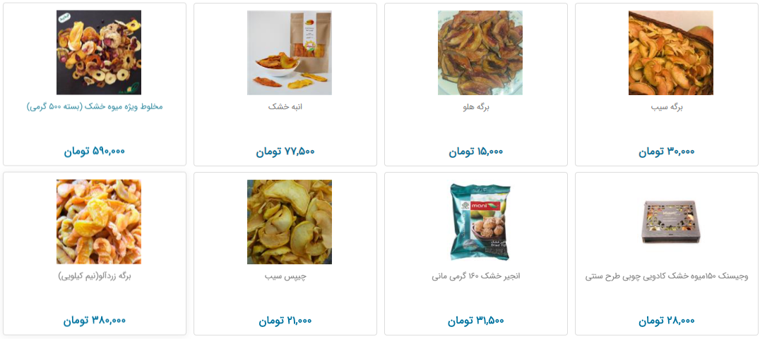 قیمت انواع میوه خشک در بازار چقدر است؟