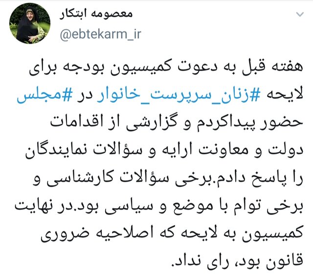 مجلس به لایحه اصلاح قانون توانمندسازی زنان سرپرست خانوار رای نداد